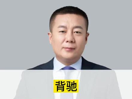 背驰是力度衰竭的表现#缠论 #缠师 #缠中说禅 #李彪 #股票知识