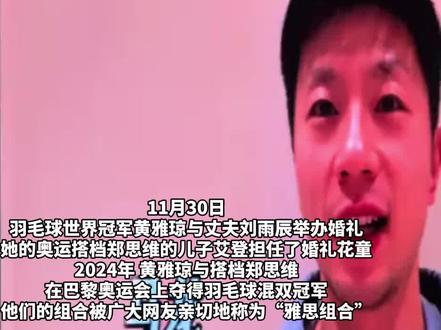 在黄雅琼与刘雨辰的婚礼上,马龙为他们送去了祝福