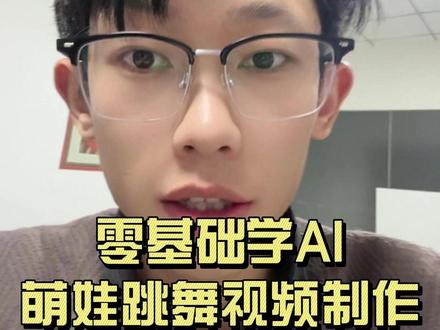萌娃跳舞视频制作#豆包ai #豆包出大片有两把刷子 #剪辑 #手机剪辑 #剪辑教学