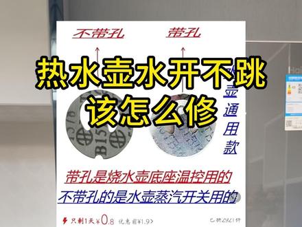 热水壶水开不跳还在一直加热,开关弹片#热水壶 #热水壶维修 #生活小妙招 #维修技巧 #真实生活分享官