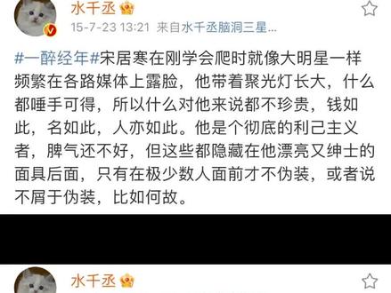 截然不同的两人反而绝配
#一醉经年 #宋居寒 #何故