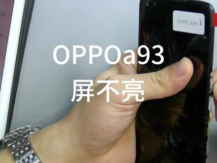 OPPO A93屏不亮了#安卓手机维修 #主板 #安卓 #手机📱