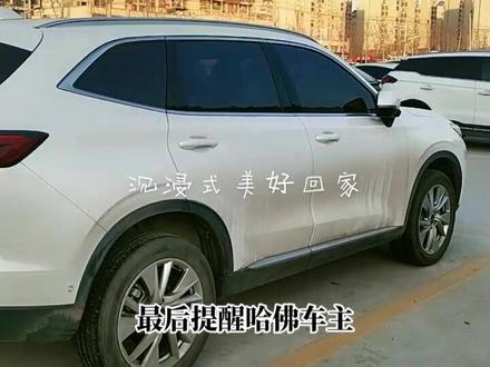 哈弗汽车经常亏电是质量问题还是人为操作?@融创北京集团 #沉浸式美好回家