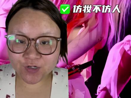 #跟着抖音颜值天团新年美出圈 别划走嘛老婆,特意给粉丝宝宝仿妆的宋雨琦,喜欢宋雨琦宝宝的请集合#宋雨琦 #宋雨琦仿妆 #宋雨琦solo #妆教