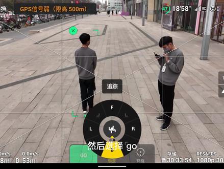 小课堂:智能跟随怎么用#大疆无人机 #智能功能使用