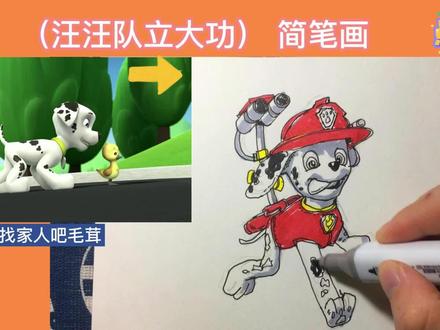 简笔画-汪汪队 创意简笔画 #创意简笔画 #亲子教育 #早教 #益智 #动画 #简笔画