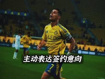 不愁下家,C罗认真考虑今夏离开沙特! #C罗 #FCONLINE #FCOL金球计划#C罗可能重返欧洲或前往美职联