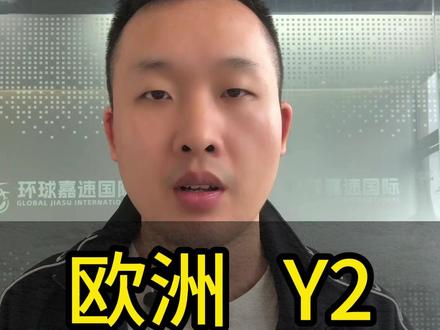 欧洲Y2模式怎么玩?这点90%%的人搞错了 #欧盟vat #temu #temu运营 #跨境电商 #国际物流