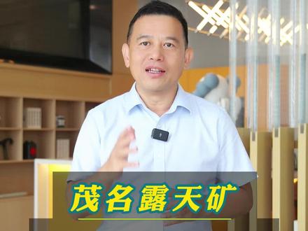 茂名露天矿 南方油城发展史#茂名 #茂名露天矿 @东莞林会长