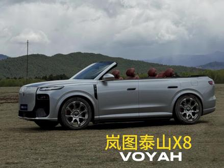 敞篷大五座泰山X8 越野性能怎么样