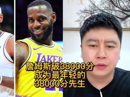 詹姆斯破38000分是稳稳当当的,将成为最年轻的38000分先生!#詹姆斯 #湖人 #詹姆斯得分历史第一 #NBA