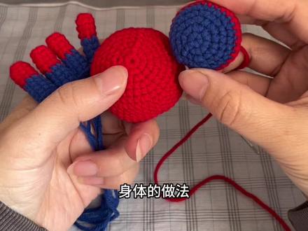新手必看蜘蛛侠教程2:十字短针➕中间细节部分包括无痕换线,让我们钩织的玩偶更精致啦!#蜘蛛侠教程#新手钩织#钩织 #新手必备教程