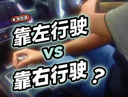 为什么有的国家左侧通行?而我们是右侧通行?