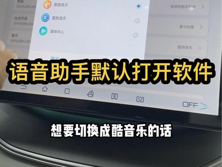 今日分享用车小技巧,更换语音助手默认打开软件#年轻不设限海洋嗨翻天 #盛惠有礼海洋有你 #驱逐舰05冠军版限时钜惠
