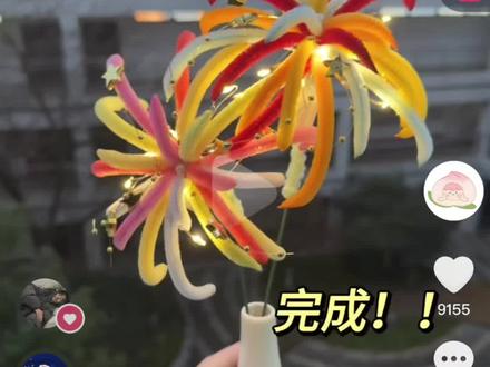 超简单滴扭扭棒烟花做法!!再也不用担心一根一根粘烫手啦!✨赶在过年前给自己和好姐妹都安排上~
#扭扭棒教程 #扭扭棒烟花 #手工diy #新年手工礼物 #新年仪式感