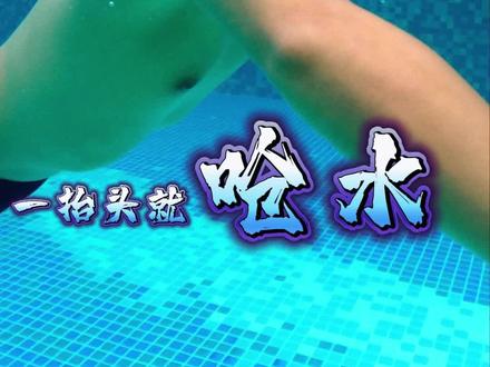 为什么你的蛙泳一换气就下沉,结尾有你想要的答案#游泳 #蛙泳教学 #蛙泳下沉 #呛水