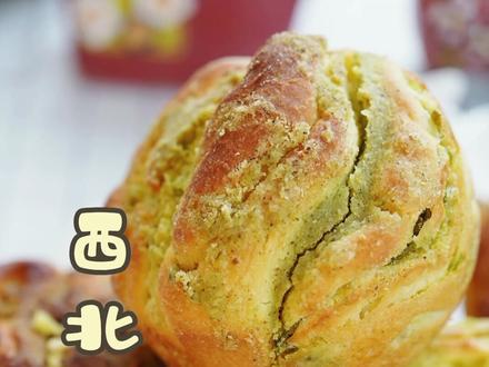 我最喜欢吃的苦豆系列#花馍馍 它到底应该叫什么吖?每回路过都走不动道儿的内种😂做法也太简单了吧~快来试试吧😍油酥想要多少就多少!#甘肃生活日记 #兰州加油 #在家做美食