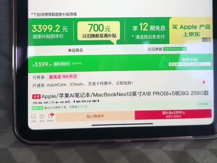 3399拿下MacBook neo最新攻略分享来啦 所有想入手MacBook neo的宝子注意了,现在使用15%的国补和800的教育优惠到手只需要3399就能拿下 ,攻略已经给大家准备好了跟着视频操作起来吧
#MacBook #MacBookneo #教育优惠 #国补领取 #笔记本推荐