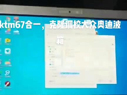 #上热门 ktm67合一,pcmflash原厂67个读写协议,功能最全,最稳定,好产品是用出来的!#汽车知识 #汽车维修 #ecu特调