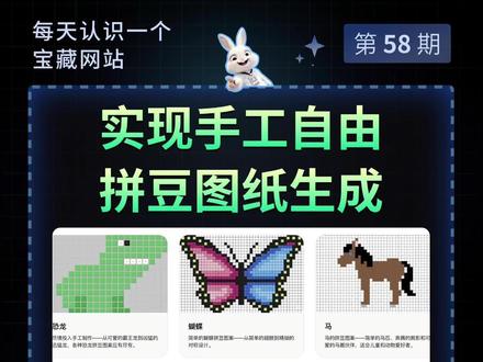拼豆图纸一键生成,再也不用自己数格子【第58期】 #拼豆图纸分享 #拼豆 #手工diy #像素拼豆 #宝藏网站