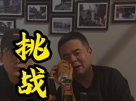 烈性啤酒挑战,来比划比划#承德美食 #麦克雷 #湘菜