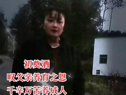 叹娘亲,怀我之恩😭一尺三寸养成人😭十月怀胎恩难报😭难报深恩🙏#道腔#自创道腔 #百善孝为先@抖音小助手