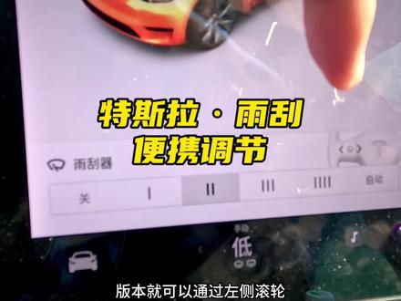 特斯拉雨刮的便携调节、盲操。#特斯拉 #特斯拉modely #特斯拉model3 #特斯拉雨刮 #特斯拉车主百科 @DOU+小助手