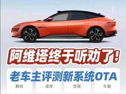 阿维塔终于听劝了!老车主评测新系统OTA #阿维塔 #阿维塔06 #阿维塔OTA #dou是好车 #车机系统