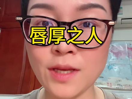 嘴唇厚的人#面相识人 #每日分享#正能量 #抖音小助手