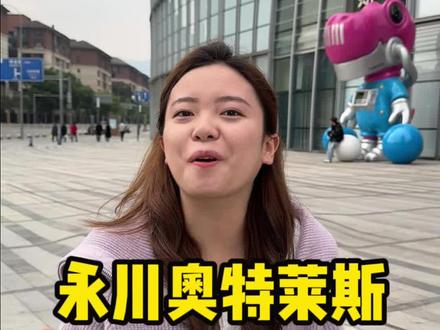 祝愿我们永川越来越好!#永川#变化