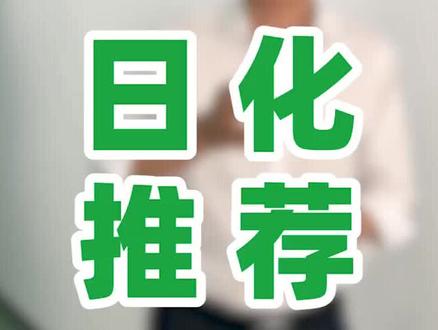 先来一个日化评测推荐清单,母婴产品正在整理中...