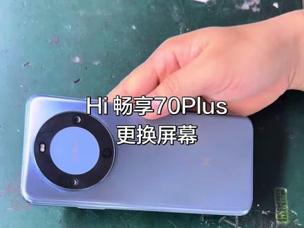 Hi 畅享70Plus 更换屏幕教程(JEY- AN00) #手机维修