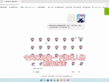 ai制作游戏人物方法 #ai #独立游戏 #美术资源 #Gemini #2d动画