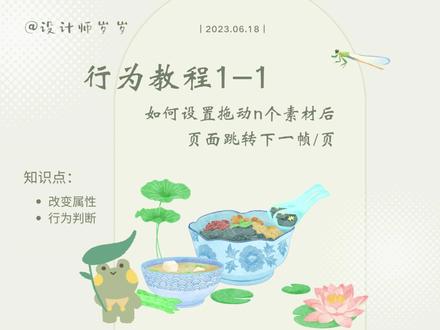 木疙瘩h5拖动物品跳转下一帧/页
#教程 #木疙瘩 #大广赛 #分享 #知识科普