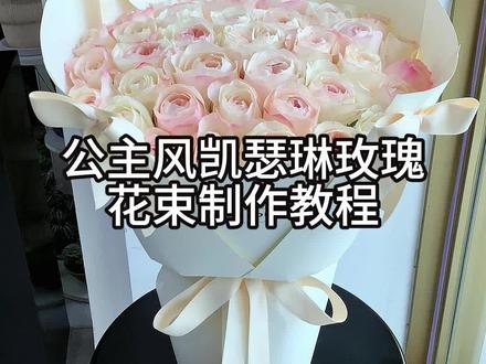 慢教程教大家如何用卡纸?包出自带柔光滤镜的白月光花束 很多粉丝留言说想看卡纸固定时,手法是怎么捏和推褶皱的?这期就给大家安排,希望大家跟着视频学会后,母亲节和情人节都能做出更好更高级的作品,卖出更多的花束!#零基础花艺 #花艺教程 #实体花店 #情人节花束 #花艺设计