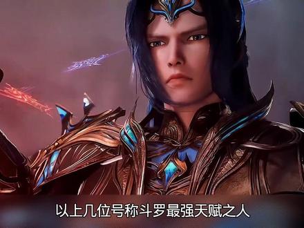 赵无极才是真正的绝世天才,唐三唐昊靠边站#动漫编年史 #充能计划 @抖音会客厅