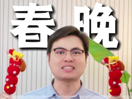 2分钟带你了解春晚四家机器人公司 #春晚 #机器人 #宇树机器人 #春晚机器人 #投资