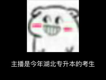 湖北专升本英语成绩查询倒计时!#湖北专升本#专升本#上岸上岸上岸