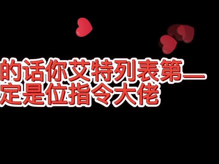 我的世界推荐指令 #mc不灭 #制作不易 #我是世界