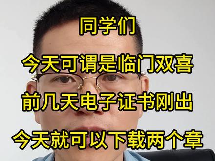 同学们赶紧去下载双章的电子证书!#软考 #电子证书 #软考黄富财讲师