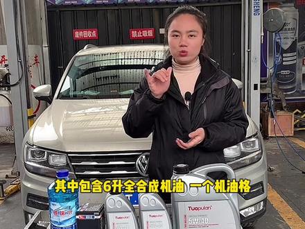 2.0t的途观L,全合成小保养仅需449#汽车保养与维修