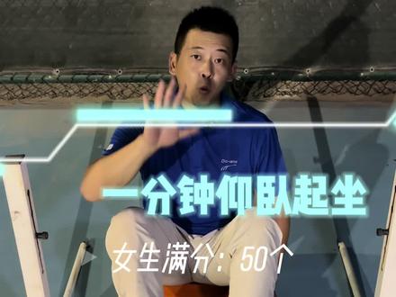 中考体育 #仰卧起坐 考试规则及注意事项