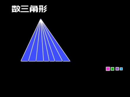 数三角形!#寒假充电计划#思维训练