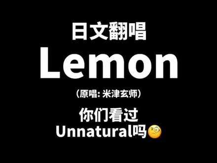 #元气声控班 #非自然死亡 主题曲!这首北京旋狮太喜欢!录了完整版😭#米津玄师