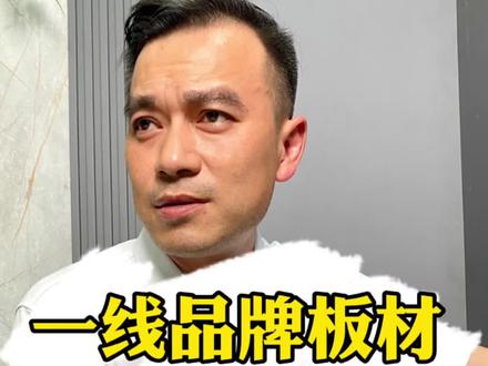 品牌板材有哪些?这里看#板材 #生产厂家 #家具工厂 #装饰材料 #排行榜 #设计师 #家具工厂 #家居