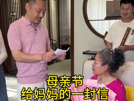 母亲节,给妈妈写的一封信 #母亲节#情感#记录生活#日常vlog