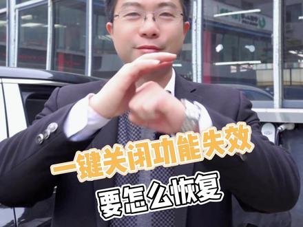 一键关闭功能失效,车窗按键,车窗防夹功能,车窗初始化功能#奇瑞 #艾瑞泽8 #奇瑞售后服务