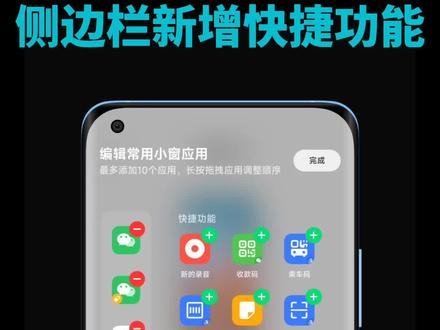 MIUI新变化:全局侧边栏新增了快捷功能,可以快速打开健康码、扫一扫、付款码等功能。
非常的好用,另外设置路径也发生了一点小变化。
#小米 #小米手机 #miui #miui13