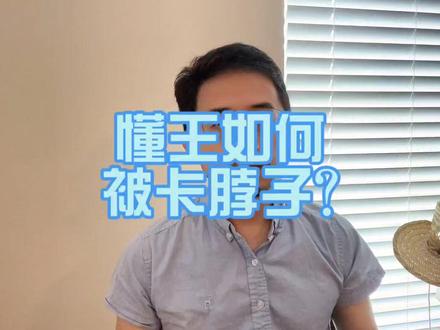 懂王如何被卡脖子? #稀土 #美国