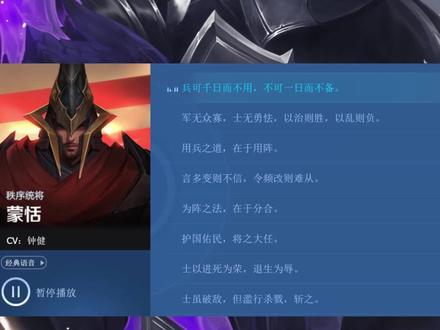 第39集蒙恬语音台词素材王者荣耀蒙恬语音台词